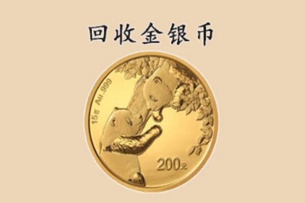 大庆肇源县回收金币